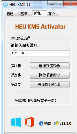 系统激活神器