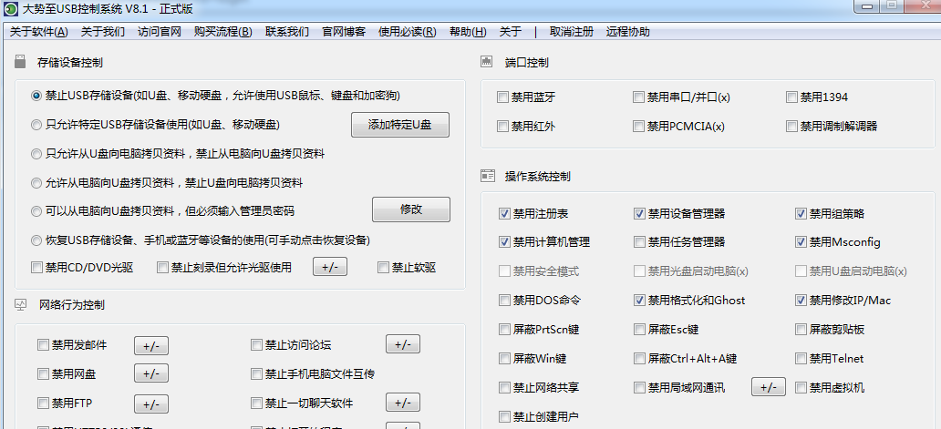 大势至USB控制系统 中文版