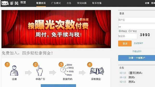 乘风广告联盟系统