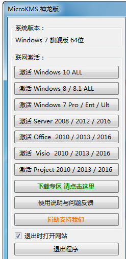windows激活工具