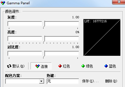 屏幕亮度调节小工具(Gamma Panel)