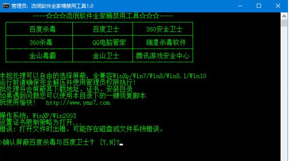 流氓软件全家桶禁用工具