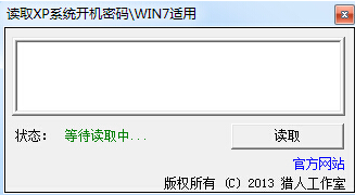 win系统开机密码破解工具