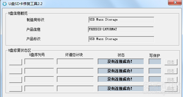 U盘SD卡修复工具