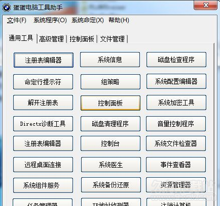 蛋蛋电脑工具助手