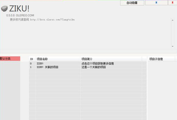 ZIKU软件收集工具