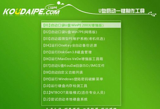 口袋迷你U盘PE启动制作工具