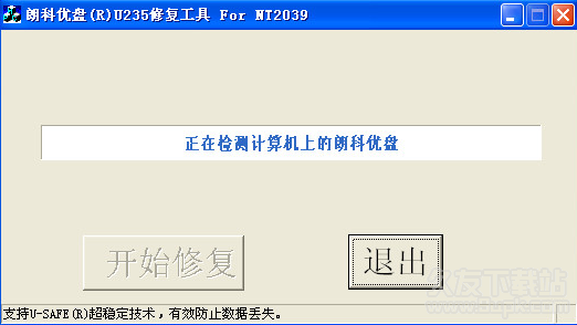 朗科u修复工具