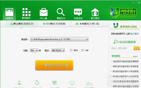u启动u盘启动盘制作工具