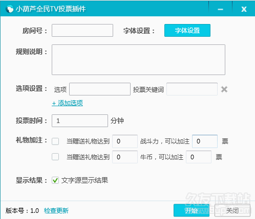 小葫芦全民TV投票插件