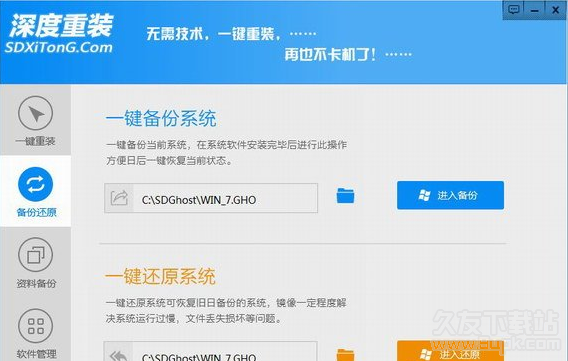 深度技术一键重装系统