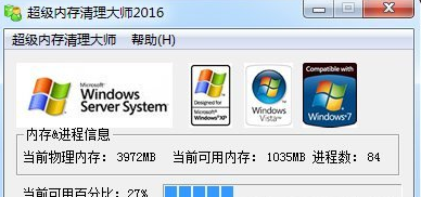 超级内存清理大师 最新免安装版