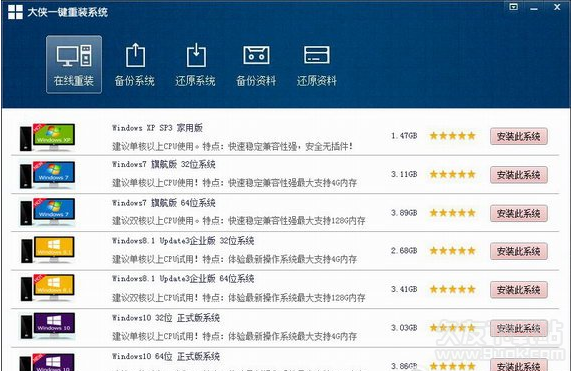 大侠一键重装系统 最新