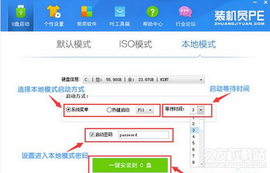 装机员U盘启动PE制作工具 最新