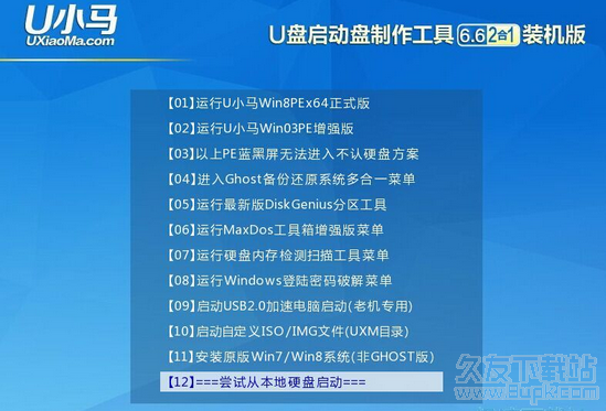 U小马U盘启动盘制作工具 最新