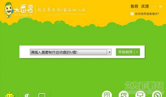 大番薯U盘启动盘制作工具 标准
