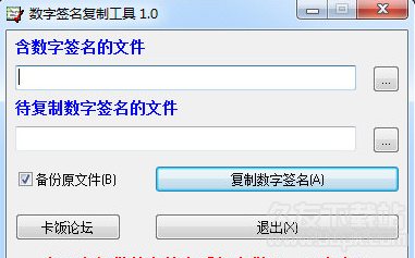 数字签名复制工具 最新免安装版