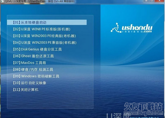 U深度U盘启动盘制作工具 装机
