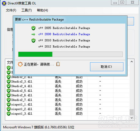 DirectX修复 (DirectX Repair)