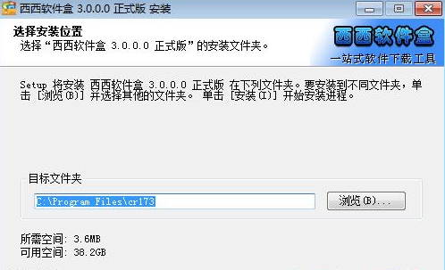 西西软件盒 最新