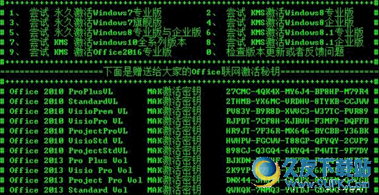 Windows一键激活工具 最新免安装版