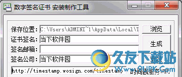数字签名证书安装制作工具 最新免安装版