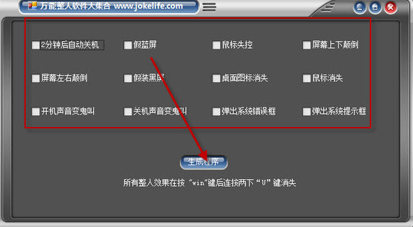 万能整人软件大集合 最新免安装版