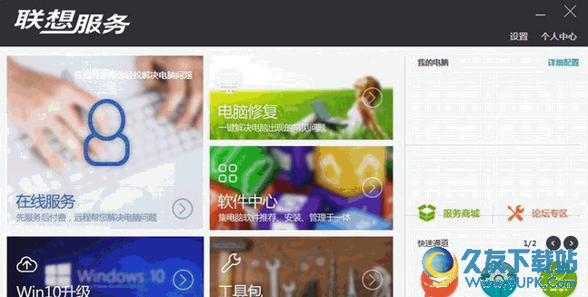 联想服务客户端