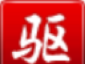 唯美驱动变速器 最新免安装版