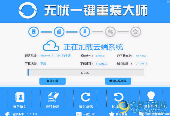 无忧一键重装大师[纯净系统重装软件] v 免费安装版