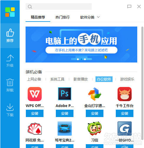 搜狗软件助手3.1.14.10最新免安装版