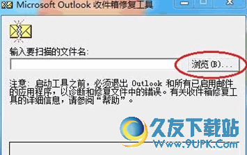 收件箱修复工具scanpstexe免安装版