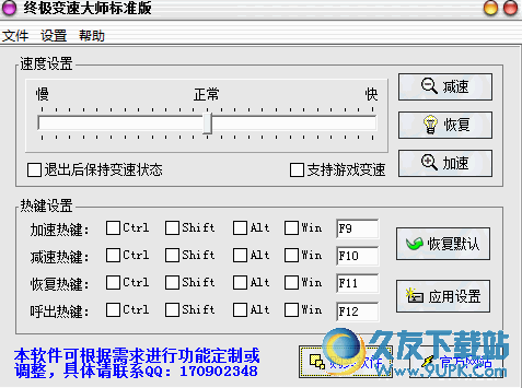 终极变速大师[游戏变速精灵助手] v 免安装版