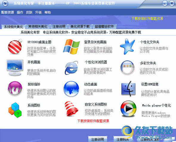 系统美化专家 免费