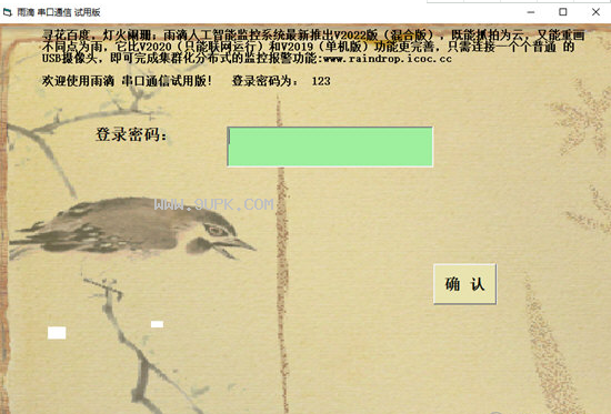雨滴串口通信