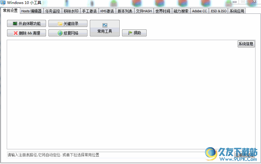 windows小工具[win小工具] 免安装版
