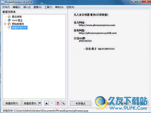 PhraseExpress Pro v