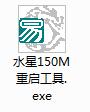 水星路由重启工具 v