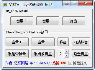 VISTA系统音量控制 V免费