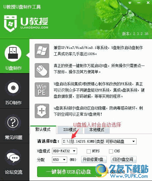 U教授U盘制作工具[u盘启动盘制作] v
