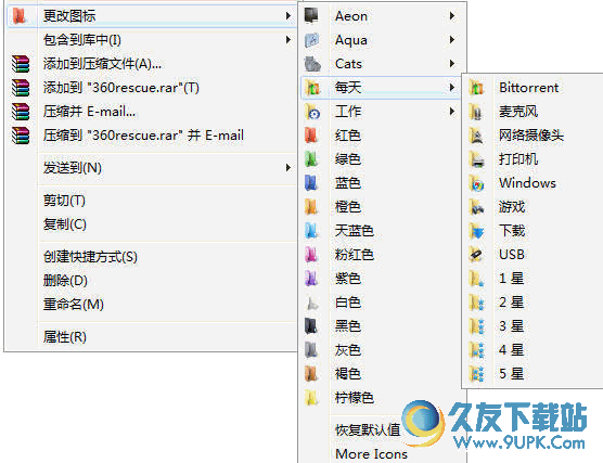 Folderico[Windows文件夹颜色更改工具] 中文