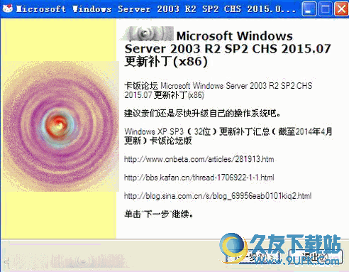 windows server SP更新补丁汇总 v