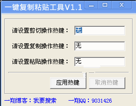一键复制粘贴工具(复制粘贴快捷键软件) v