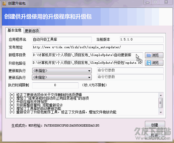 小型软件自动更新库