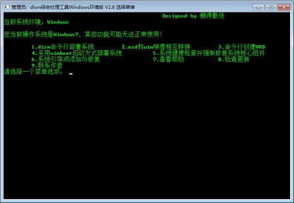 dism综合处理工具 v PE&amp;Windows位/位自适应版