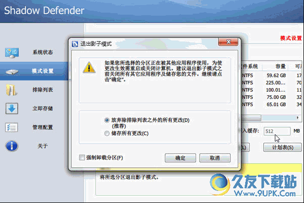 Shadow Defender[影子卫士] 中文破解版