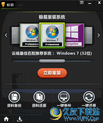 极易一键重装系统