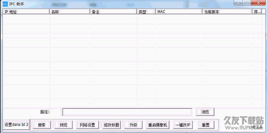 网络摄像机IPC助手