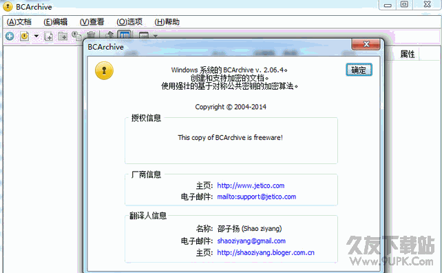 加密工具(BCArchive) 中文