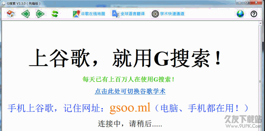 G搜索引擎工具 中文版